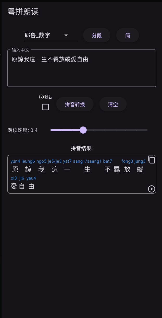 Cantotones 應用截圖 1