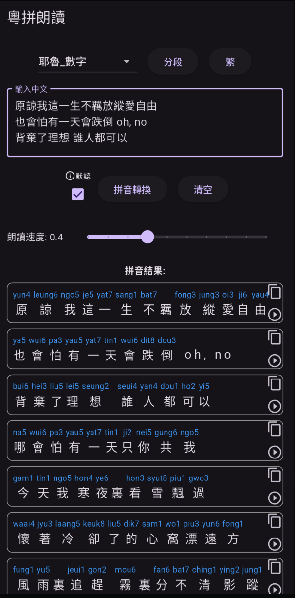 Cantotones 應用截圖 2