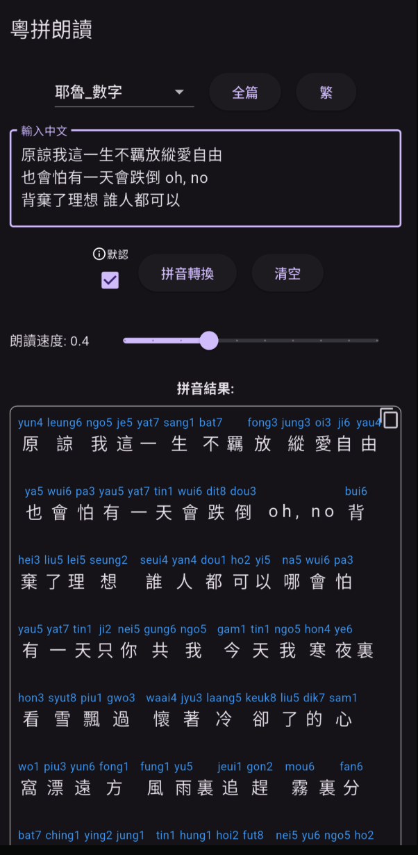 Cantotones 應用截圖 3