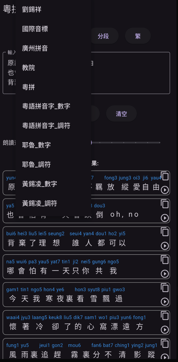 Cantotones 應用截圖 4